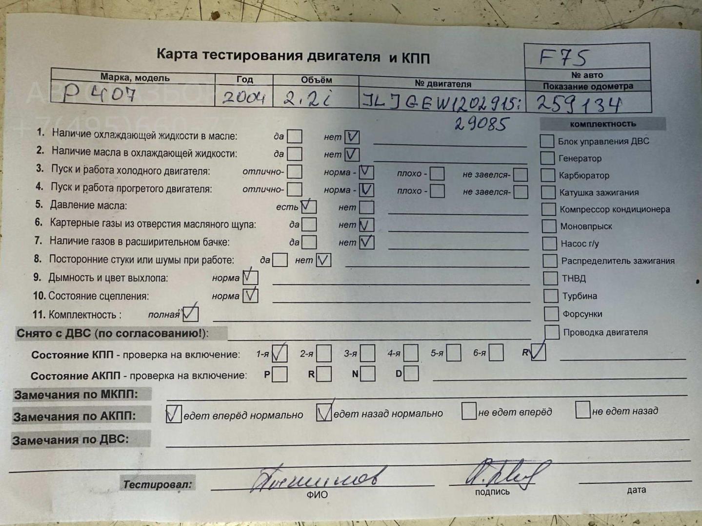 Двигатель (ДВС)