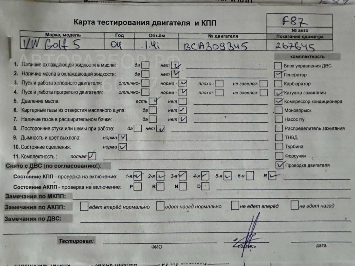 Двигатель (ДВС)