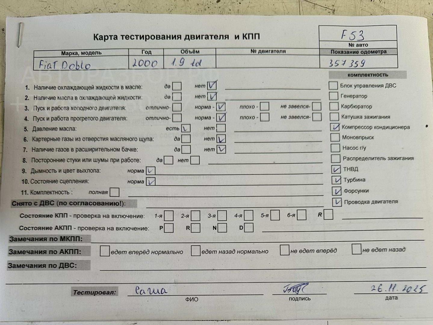 Двигатель (ДВС)