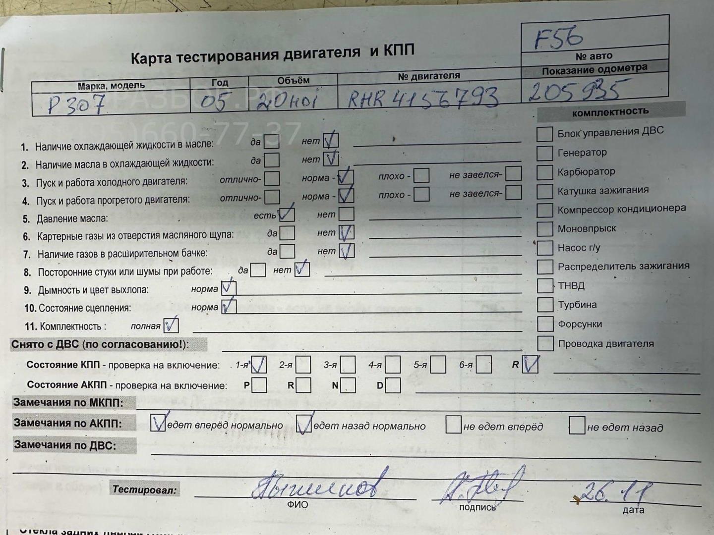 Двигатель (ДВС)