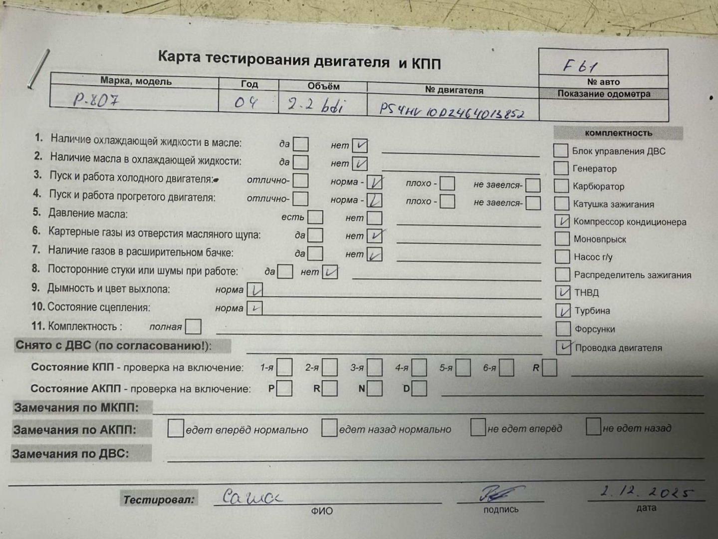 Двигатель (ДВС)