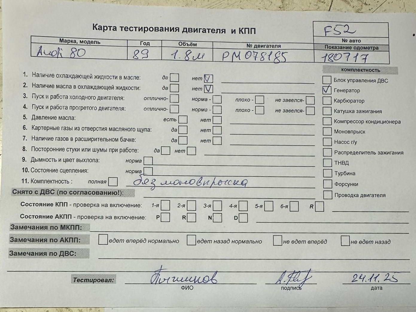 Двигатель (ДВС)