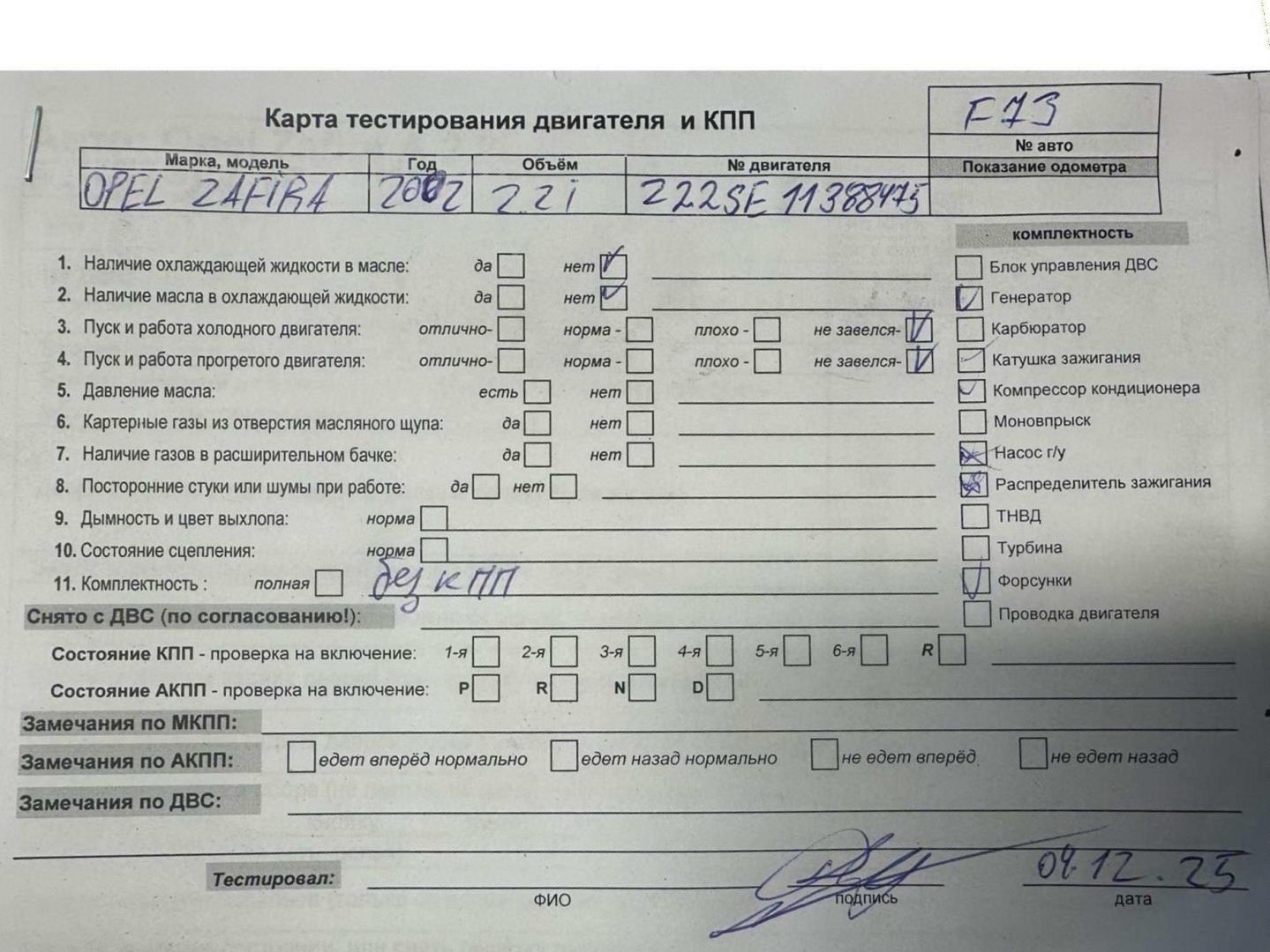 Двигатель (ДВС)