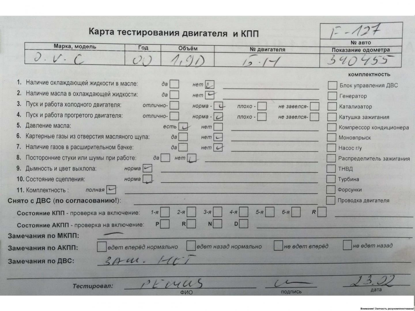 Двигатель (ДВС)