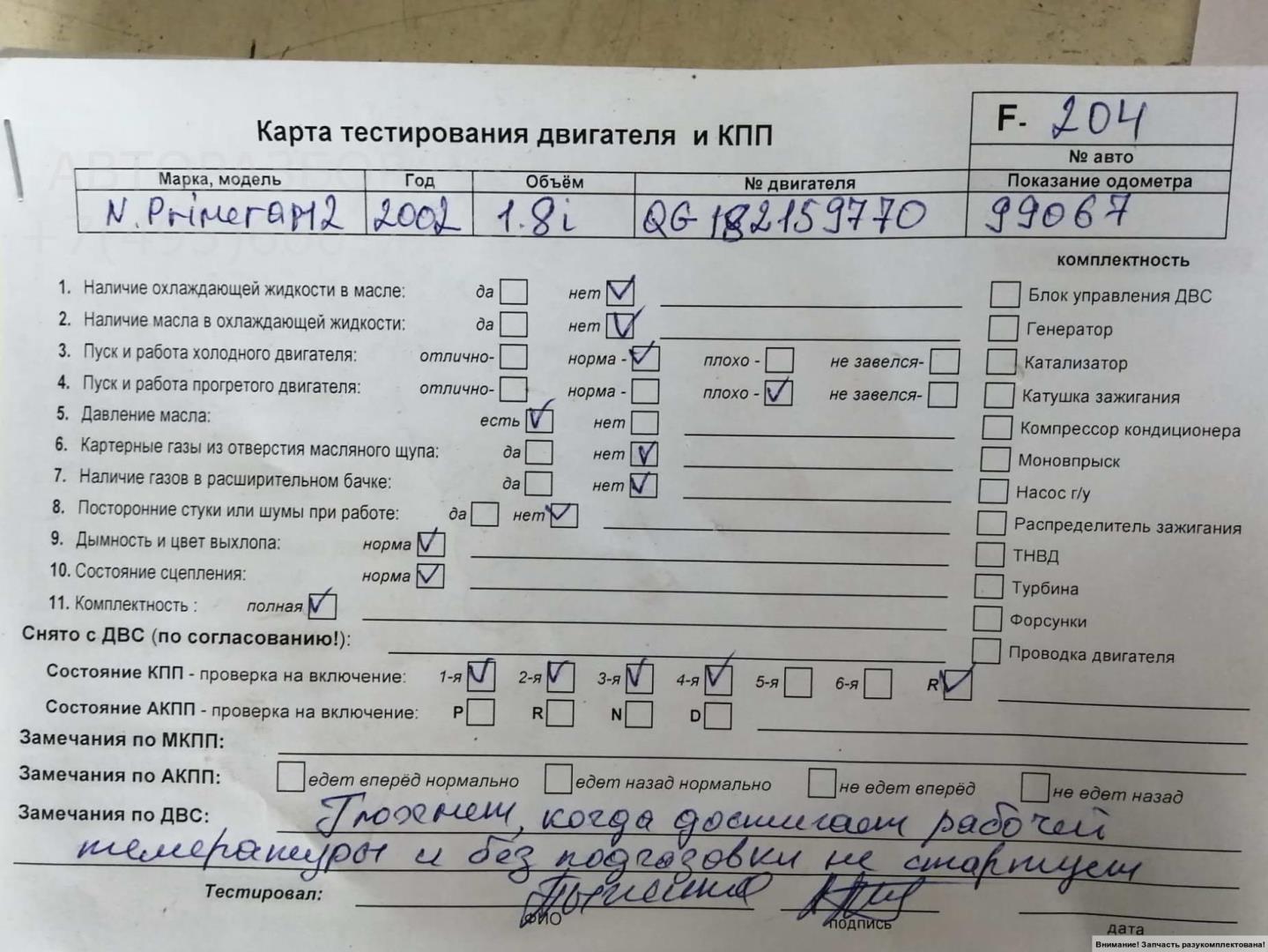 Двигатель (ДВС)