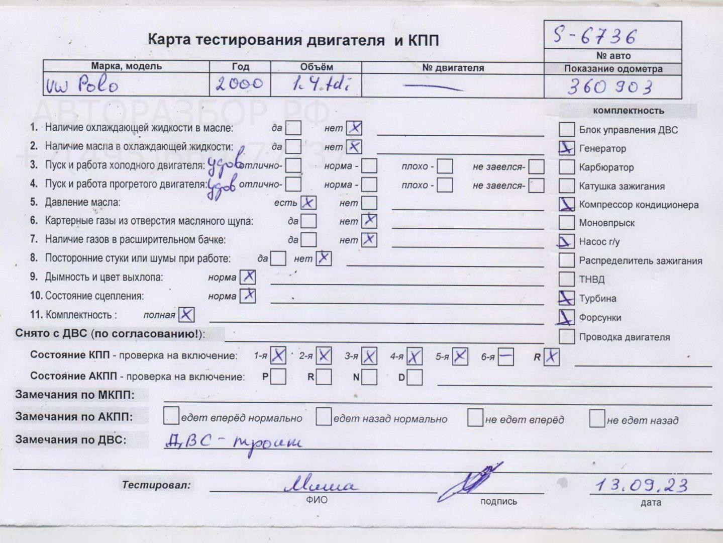 Двигатель (ДВС)