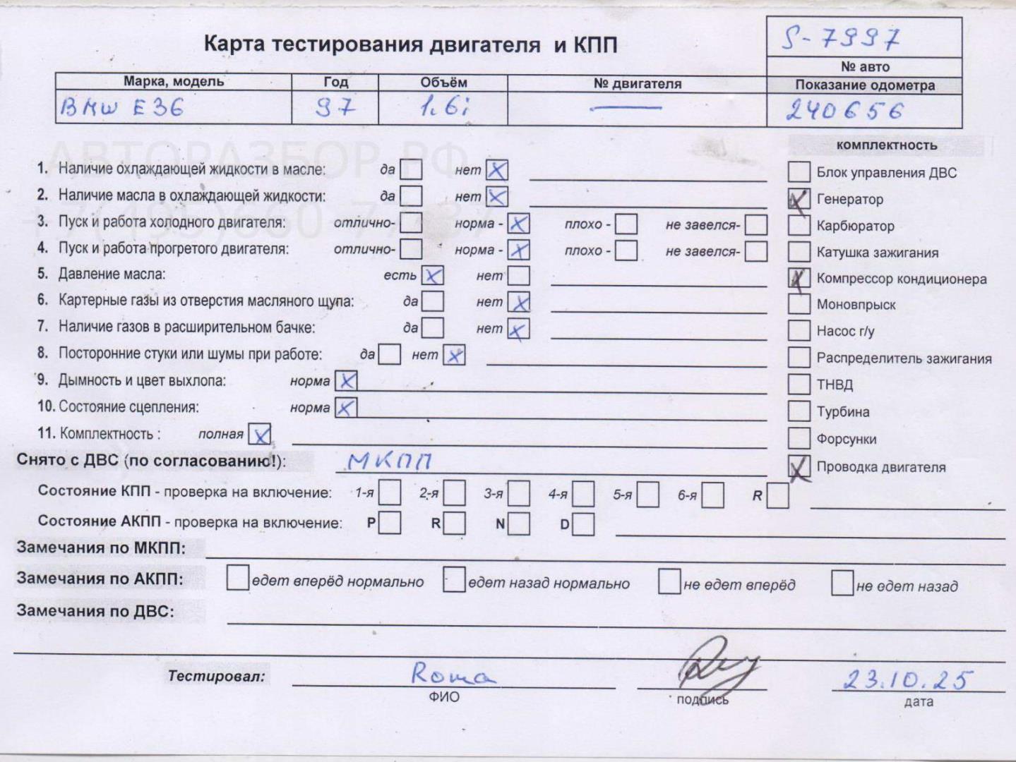 Двигатель (ДВС)