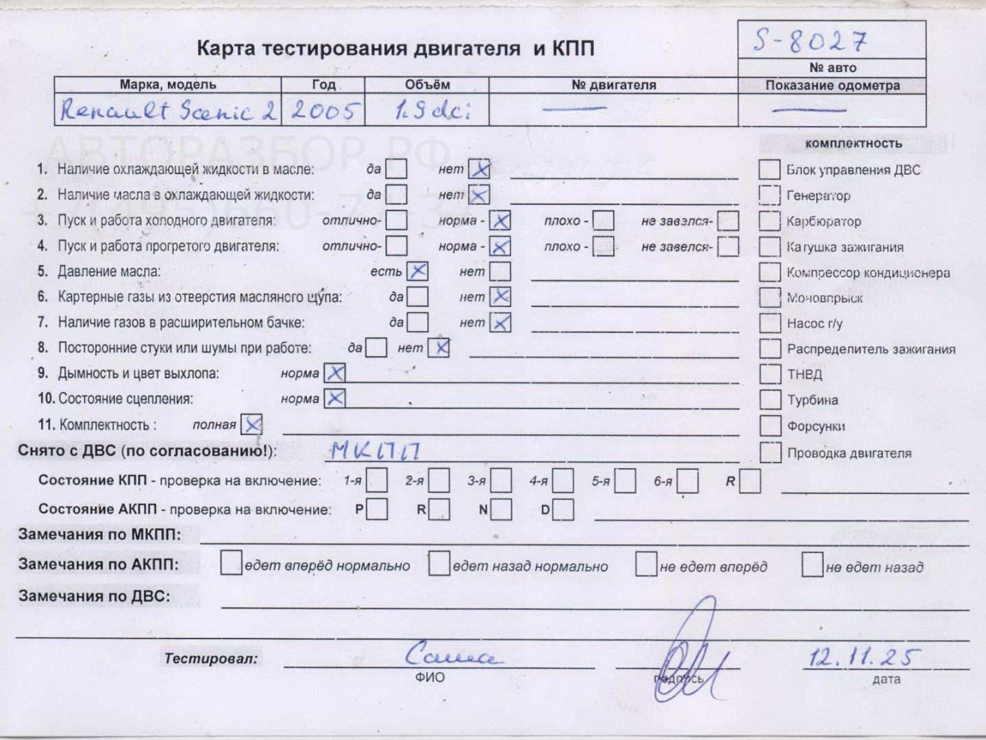 Двигатель (ДВС)