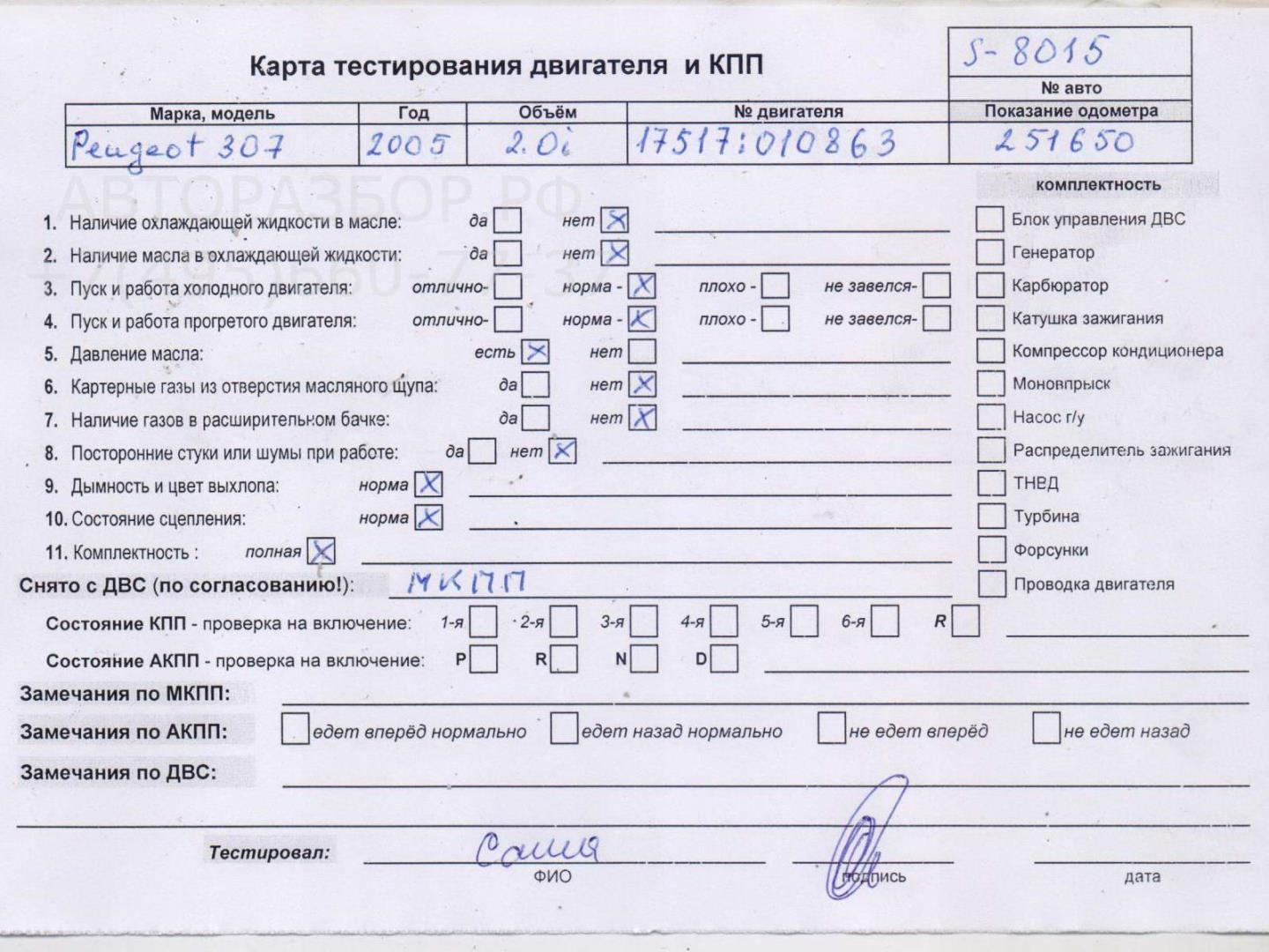 Двигатель (ДВС)