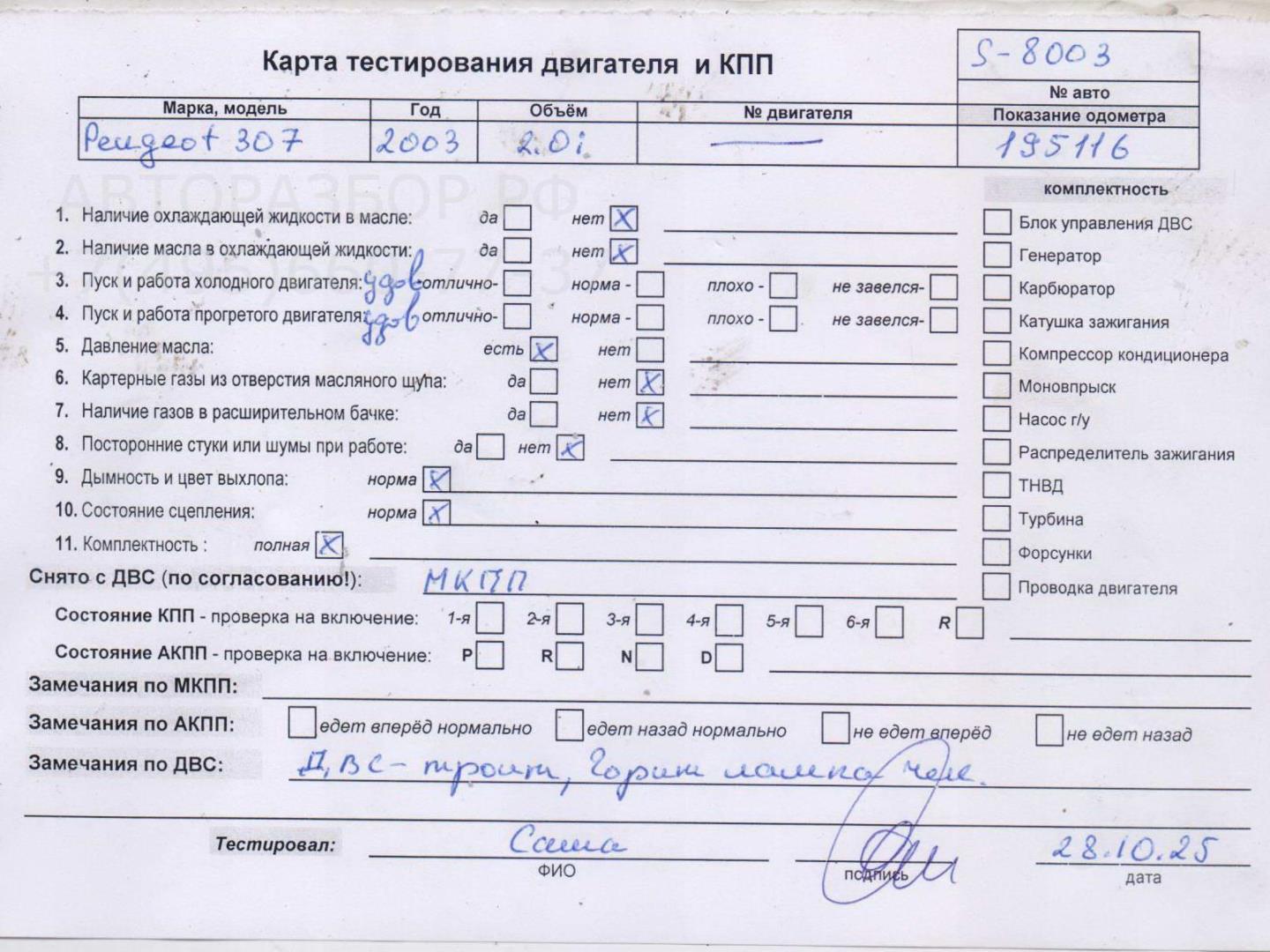 Двигатель (ДВС)