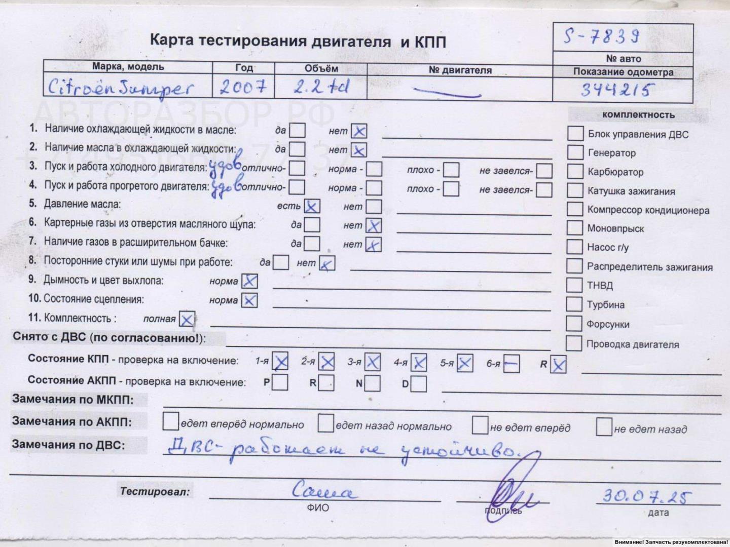 Двигатель (ДВС)