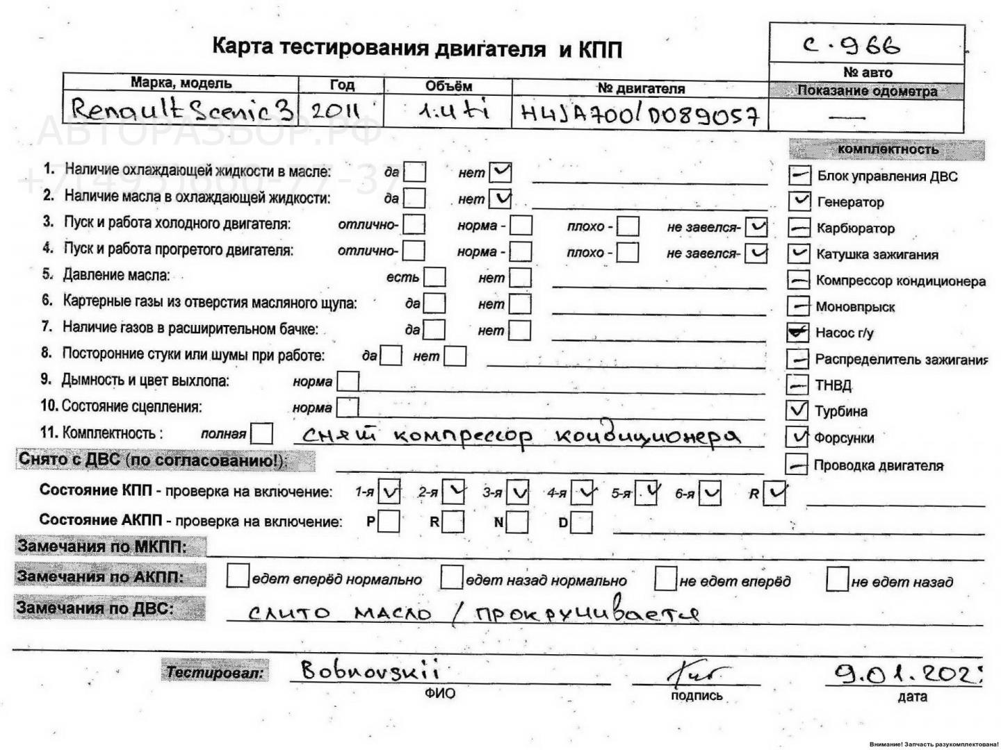 Двигатель (ДВС)