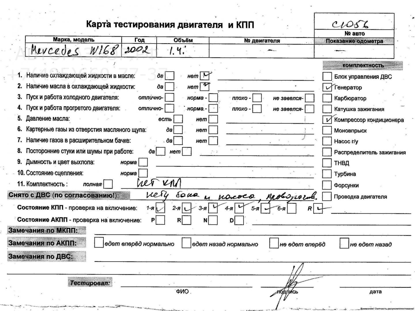 Двигатель (ДВС)