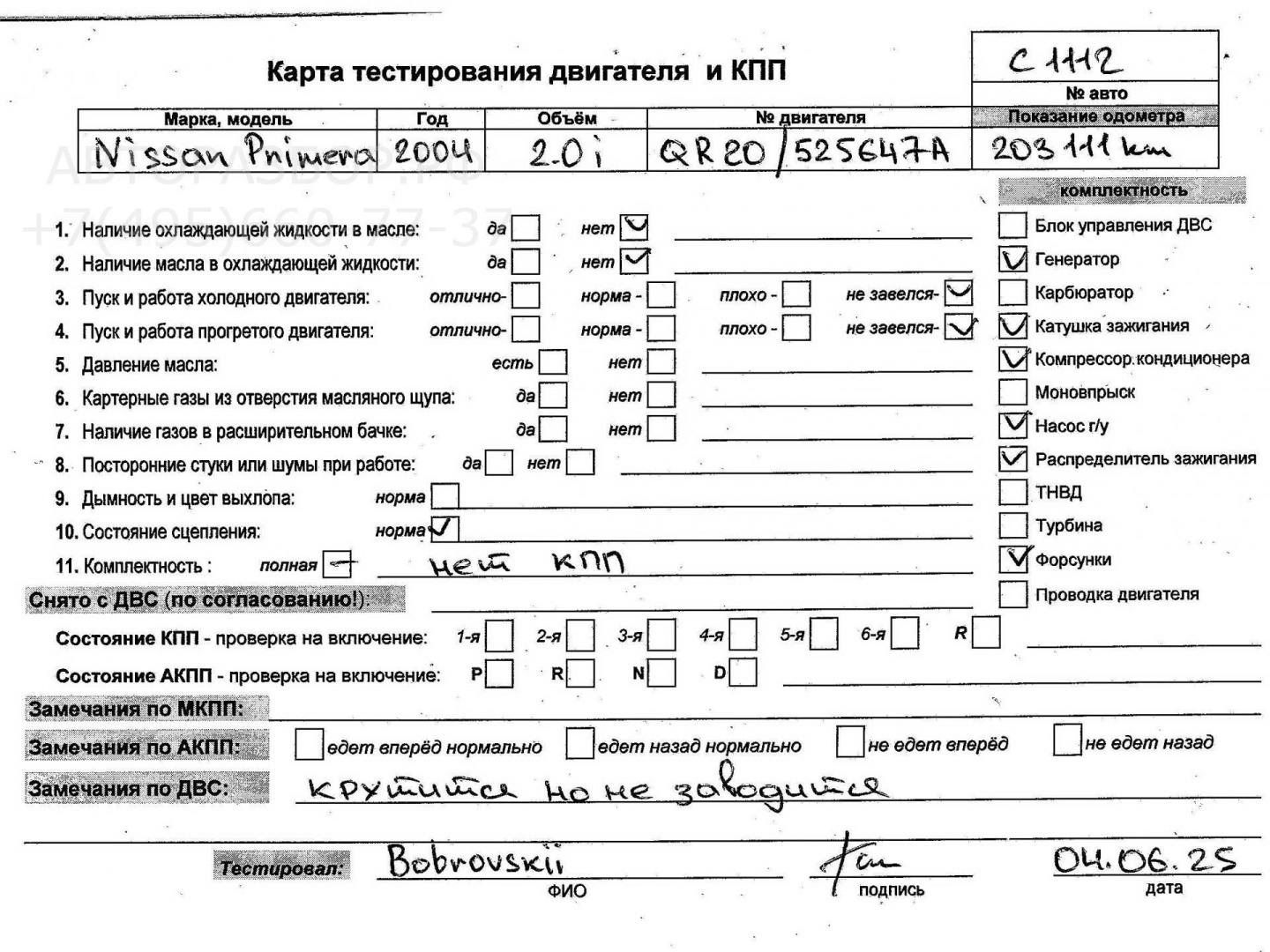 Двигатель (ДВС)