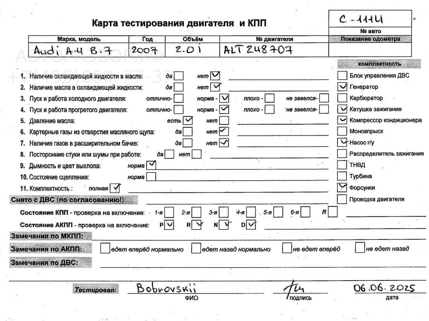 Двигатель (ДВС)