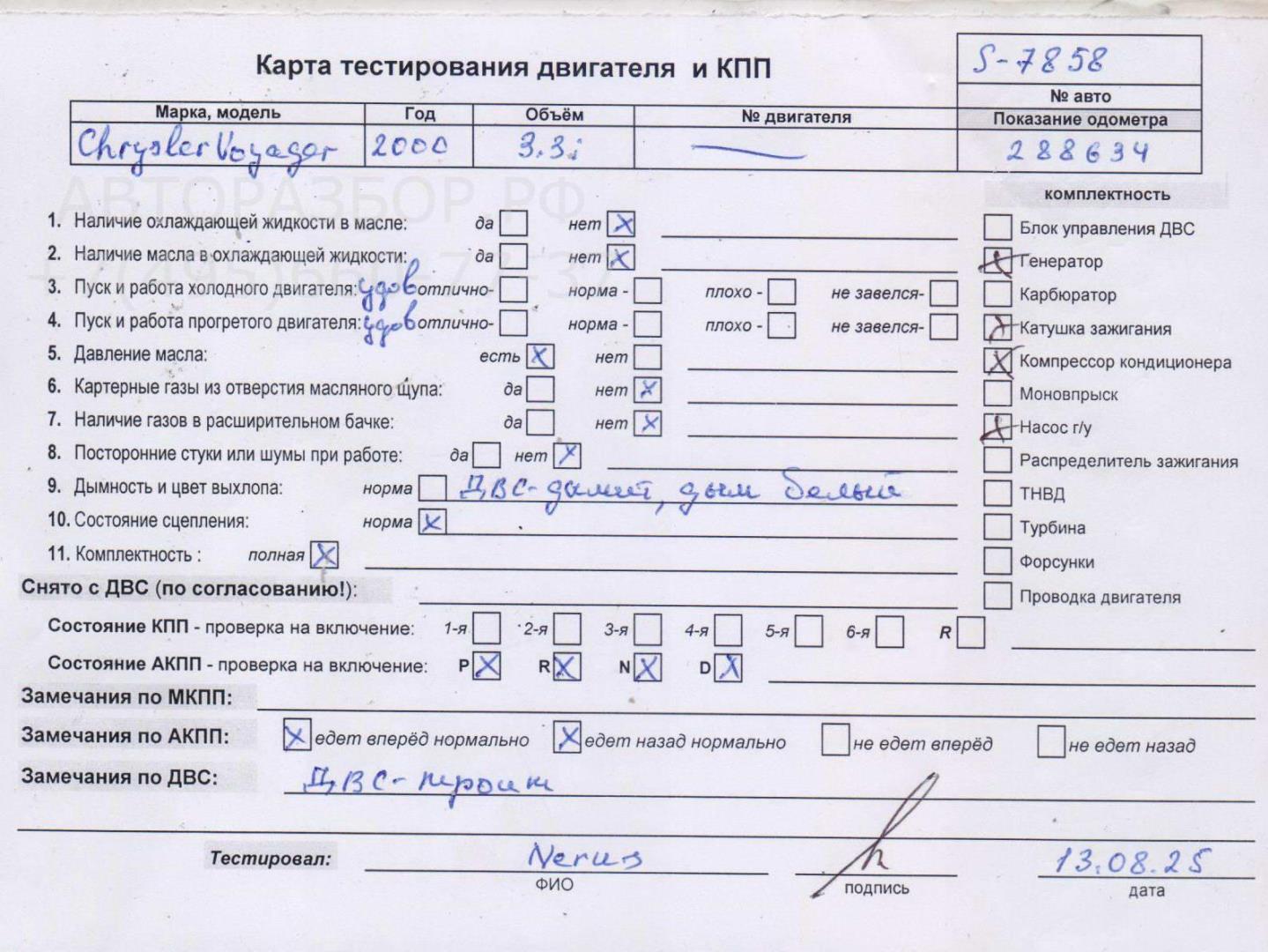 Двигатель (ДВС)