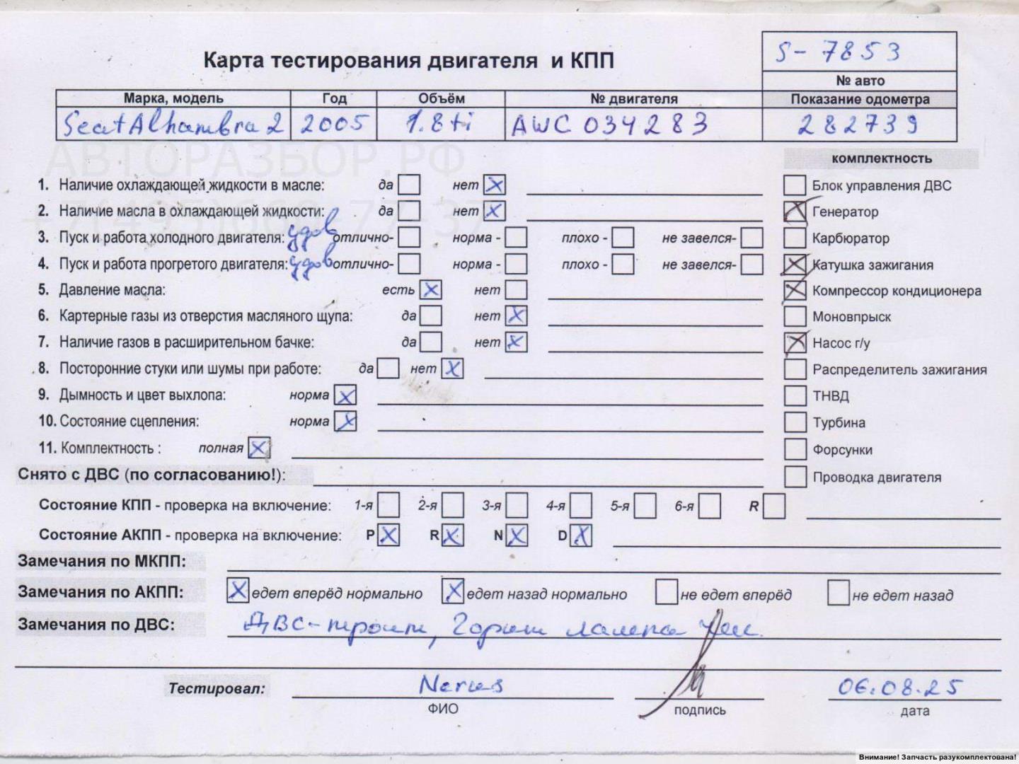 Двигатель (ДВС)