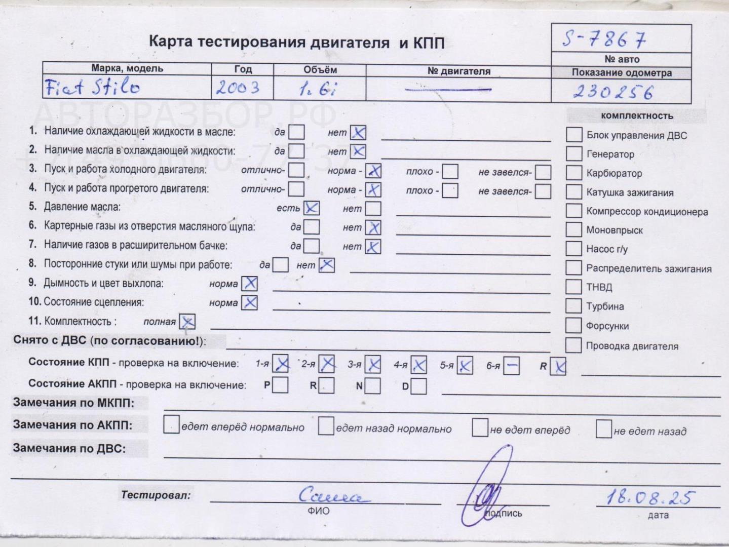 Двигатель (ДВС)