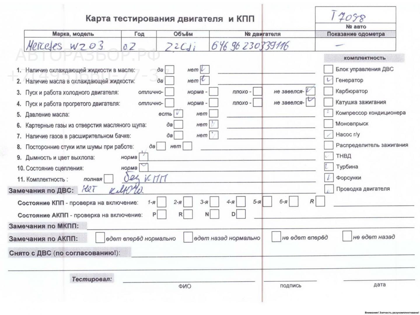 Двигатель (ДВС)