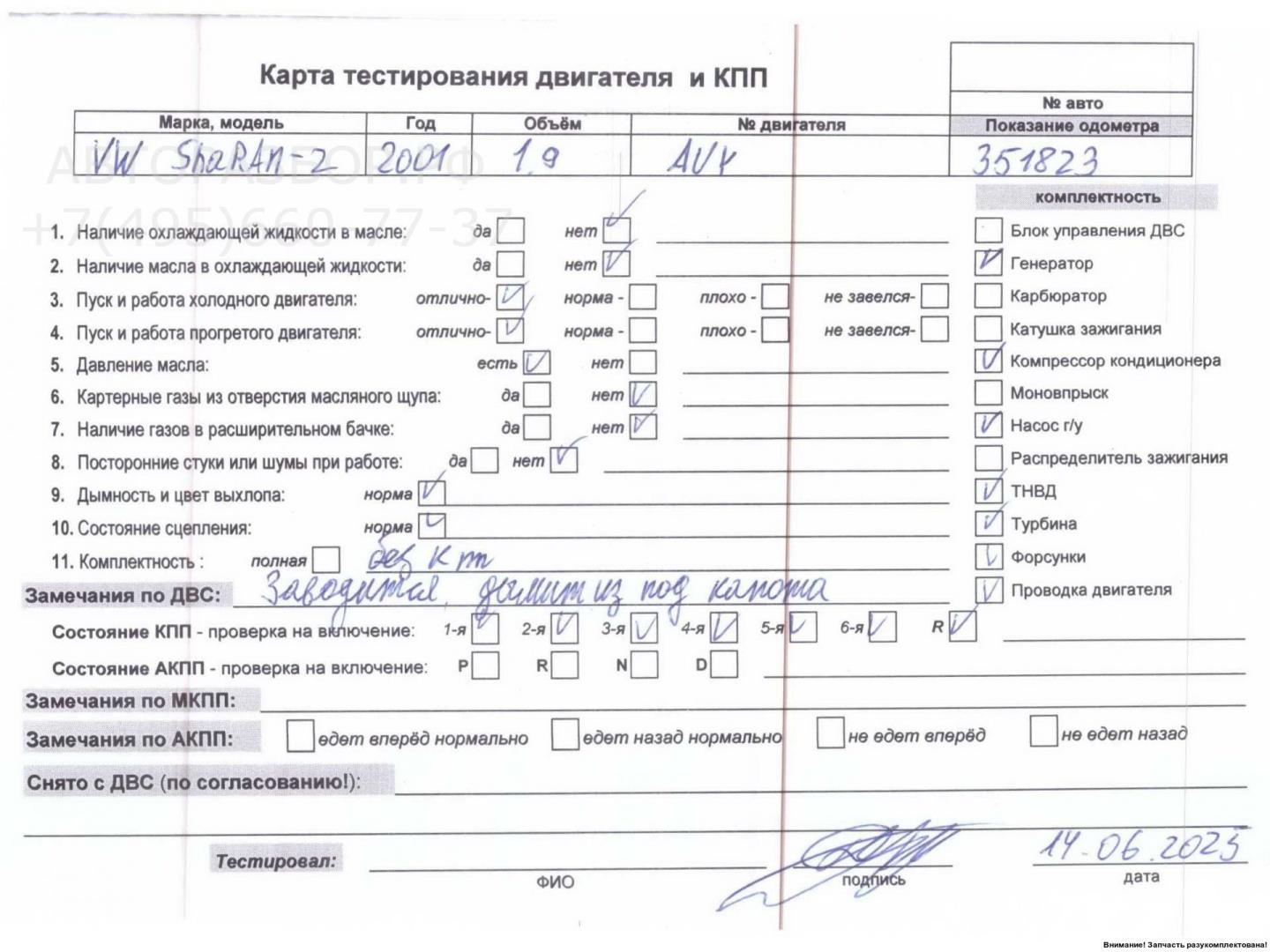 Двигатель (ДВС)