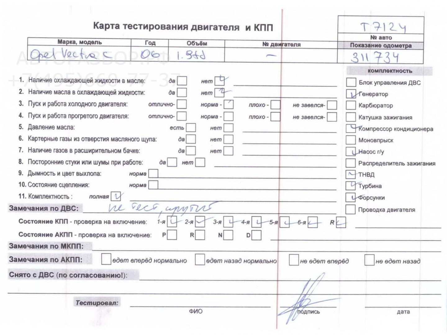 Двигатель (ДВС)