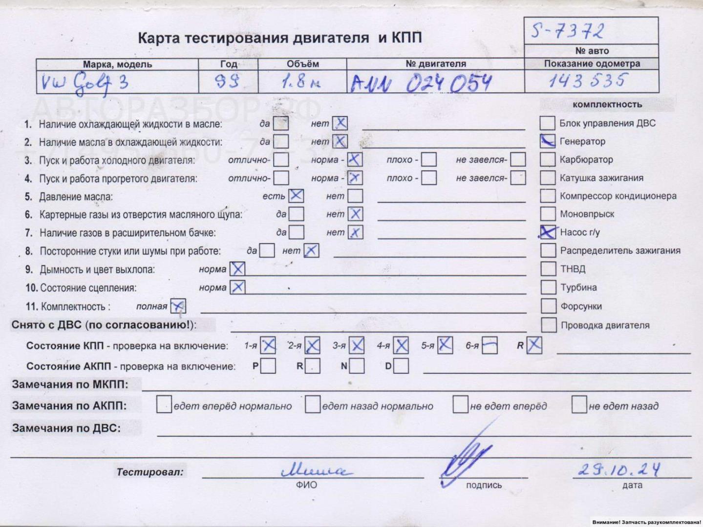 Двигатель (ДВС)