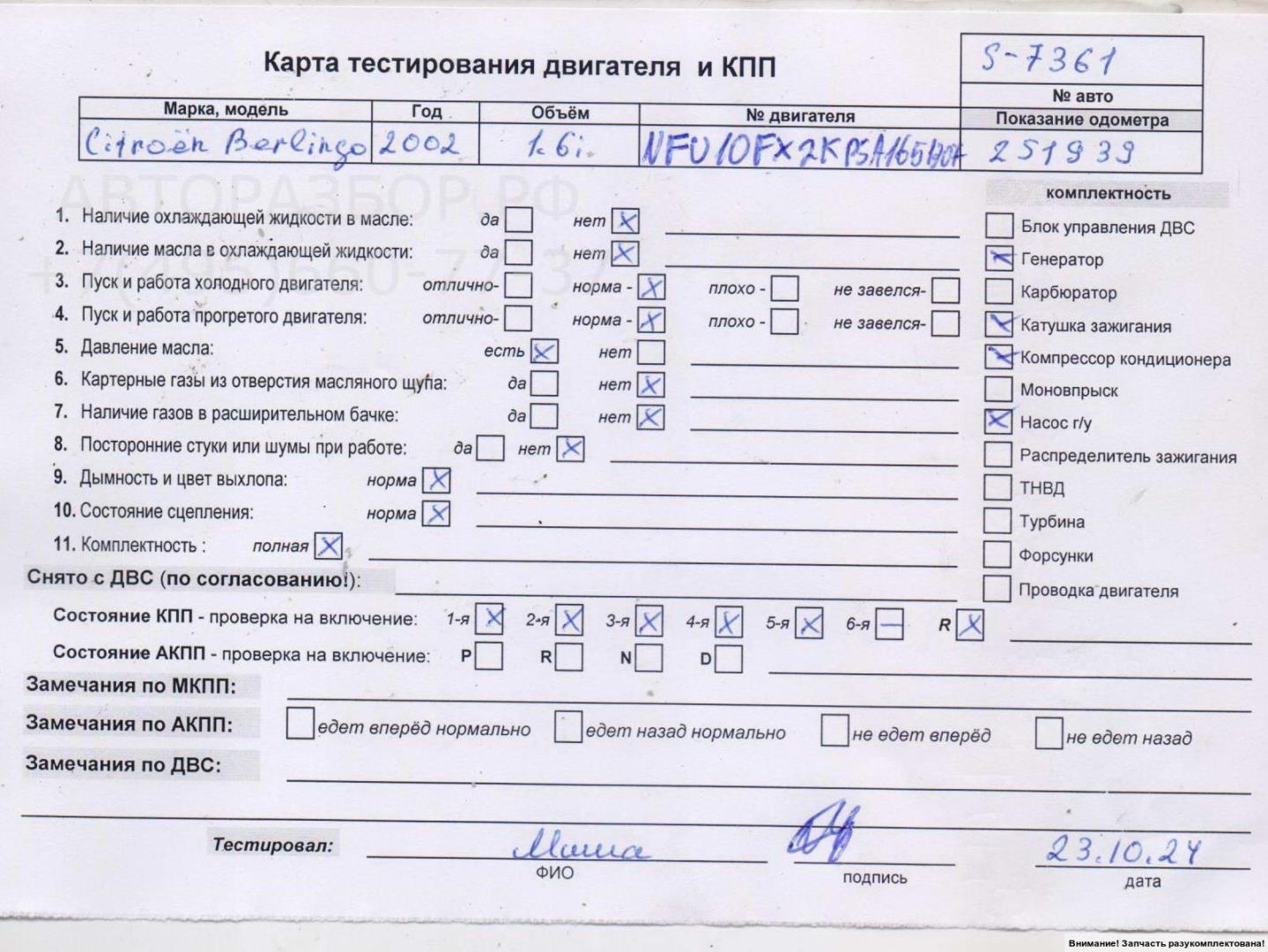 Двигатель (ДВС)