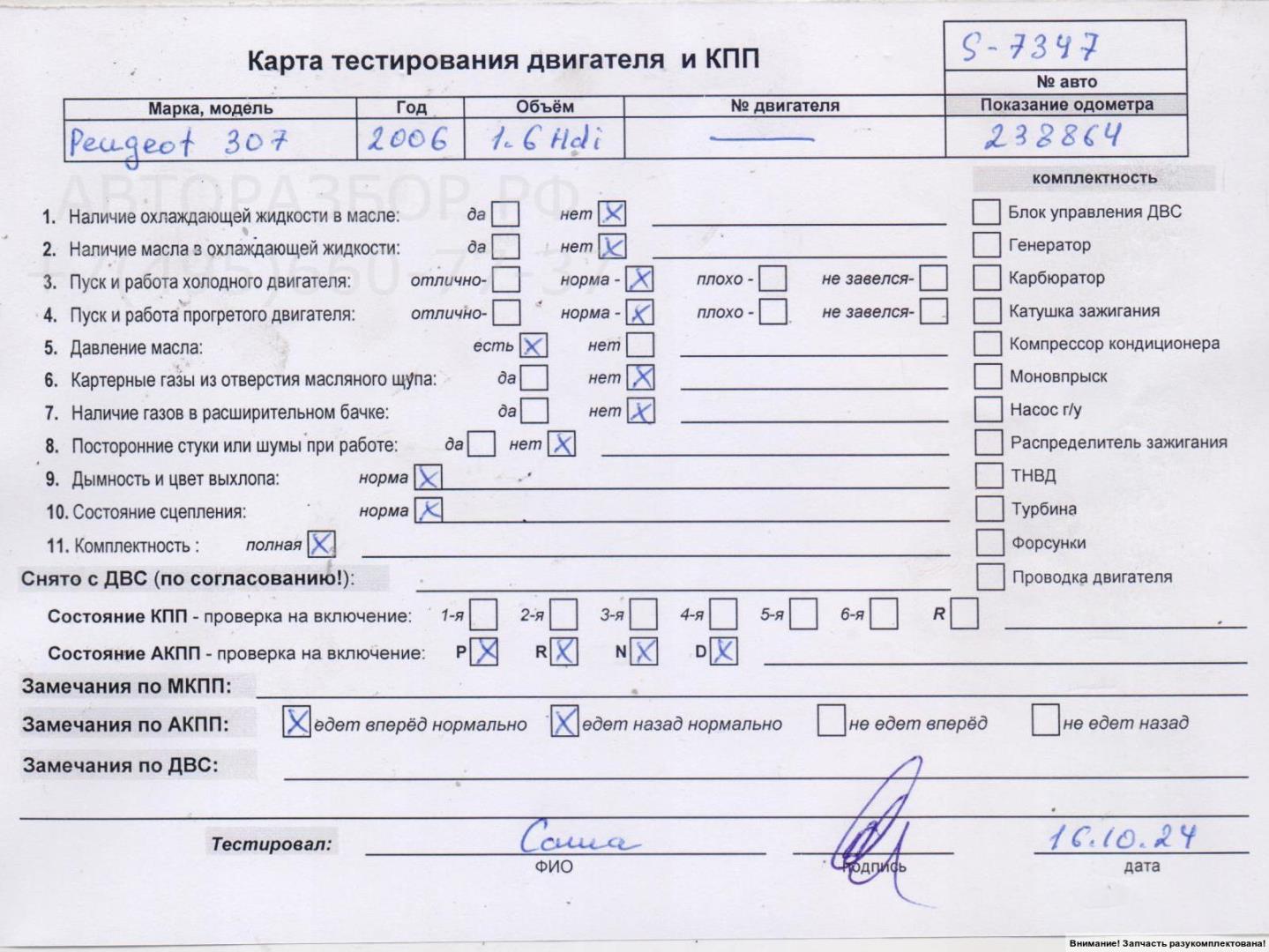 Двигатель (ДВС)