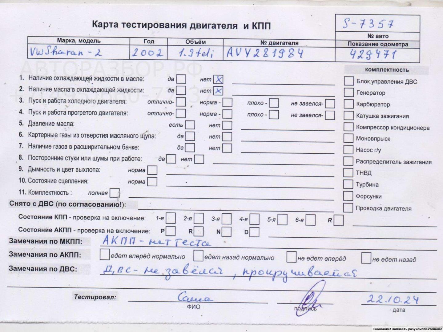 Двигатель (ДВС)