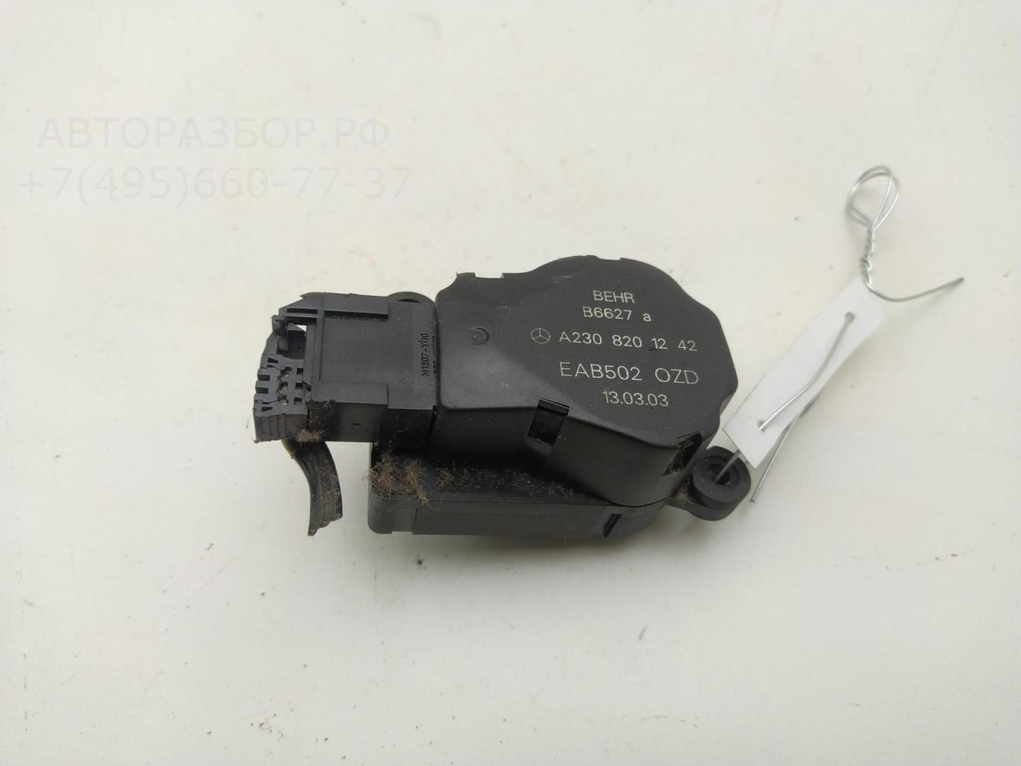 Моторчик заслонки печки