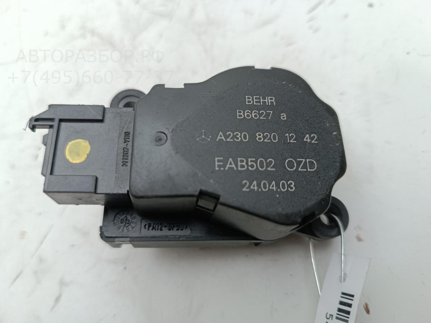 Моторчик заслонки печки