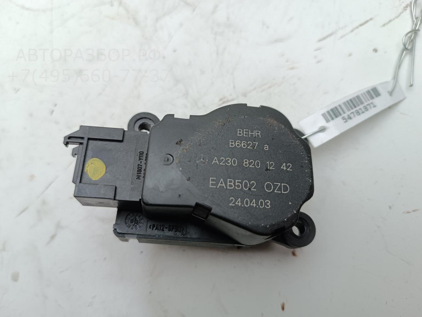 Моторчик заслонки печки