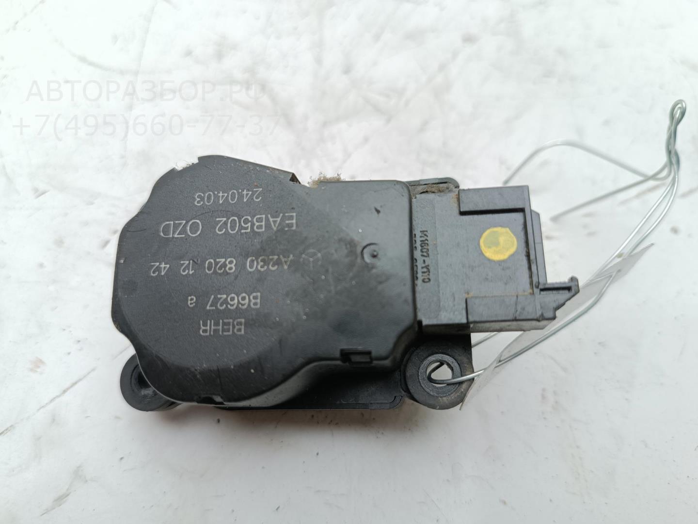 Моторчик заслонки печки