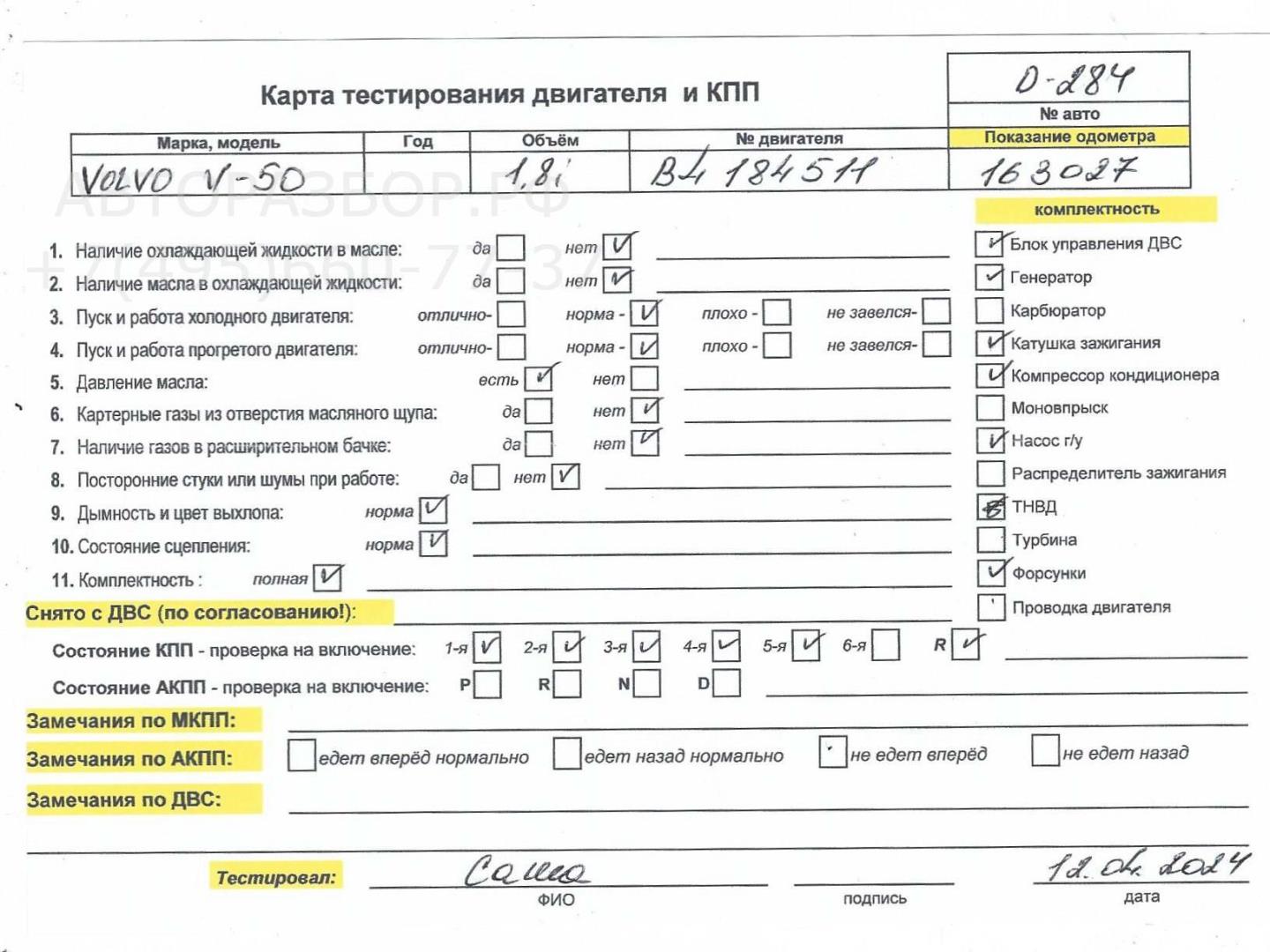Двигатель (ДВС)