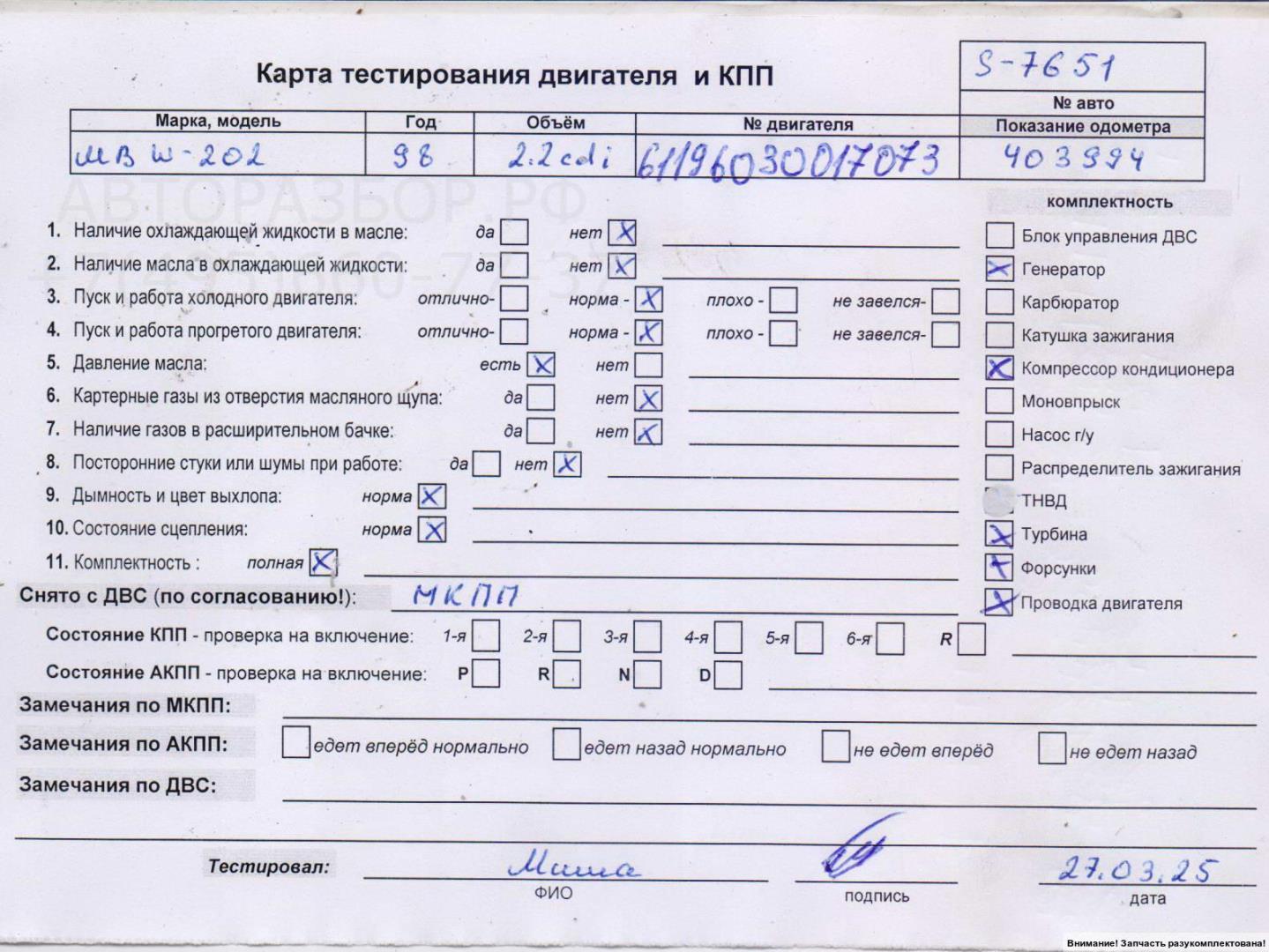 Двигатель (ДВС)