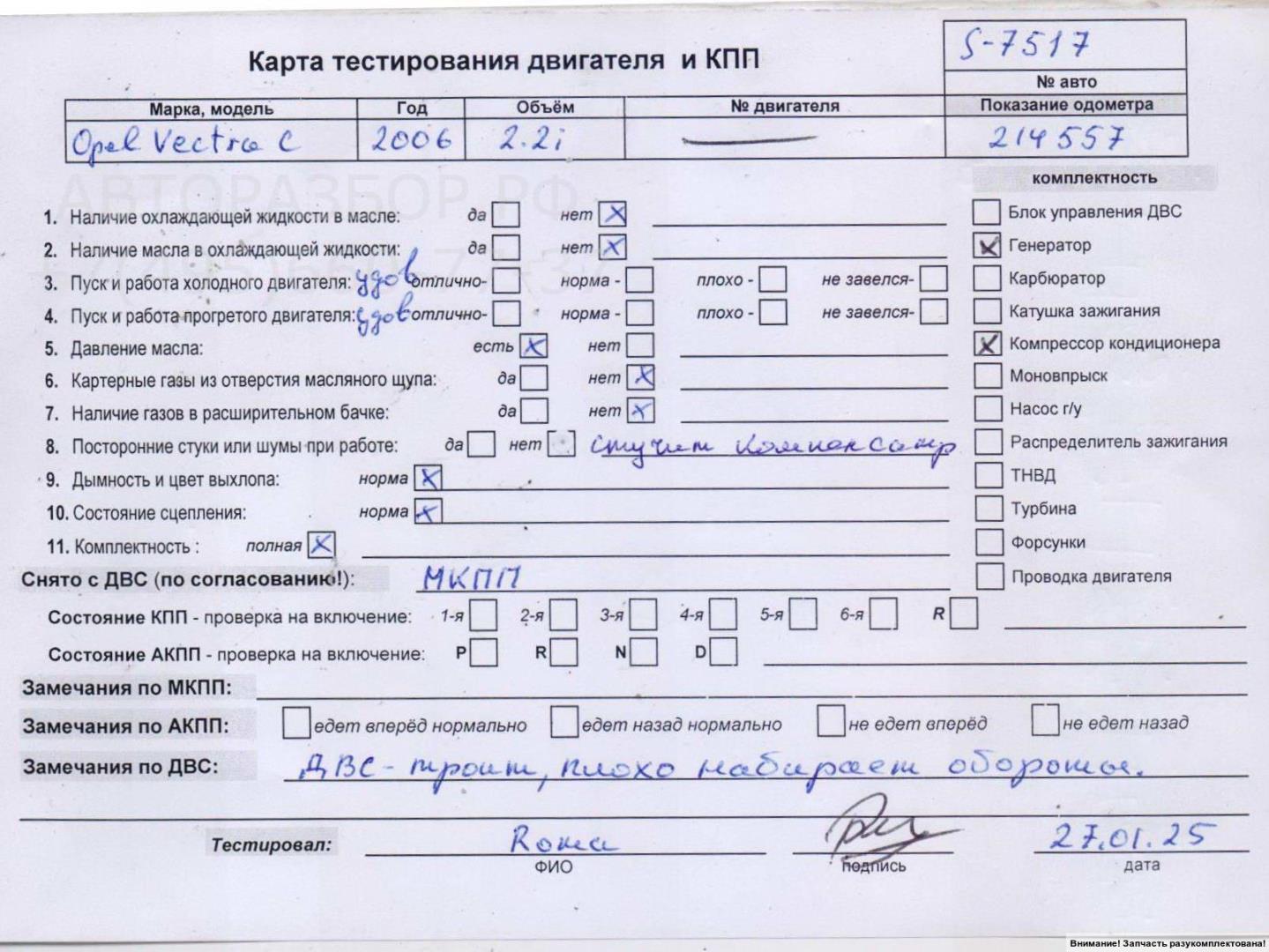 Двигатель (ДВС)