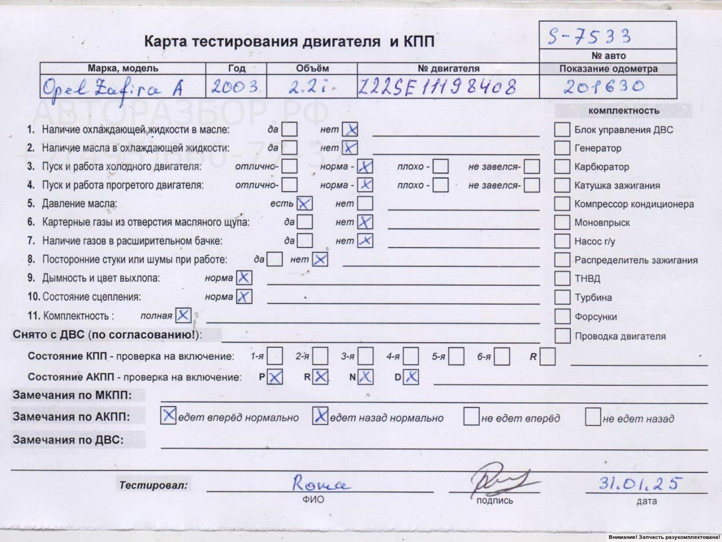 Двигатель (ДВС)