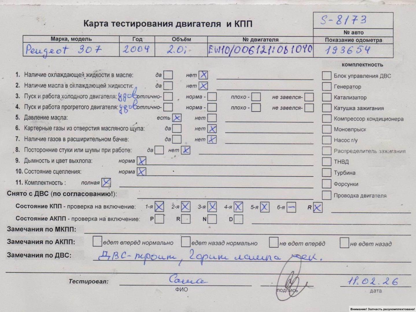 Двигатель (ДВС)