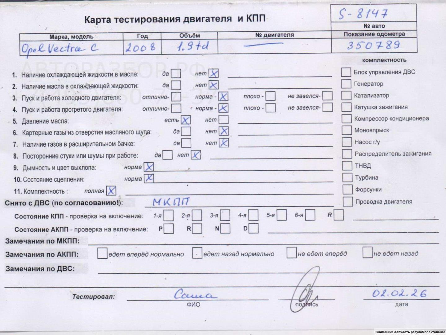 Двигатель (ДВС)