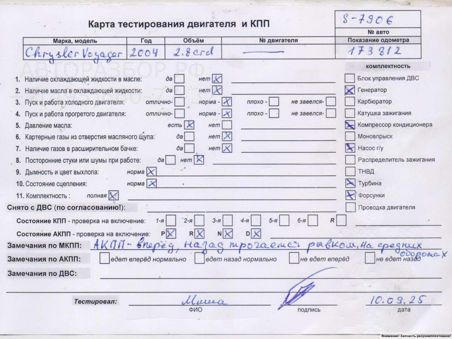 Двигатель (ДВС)