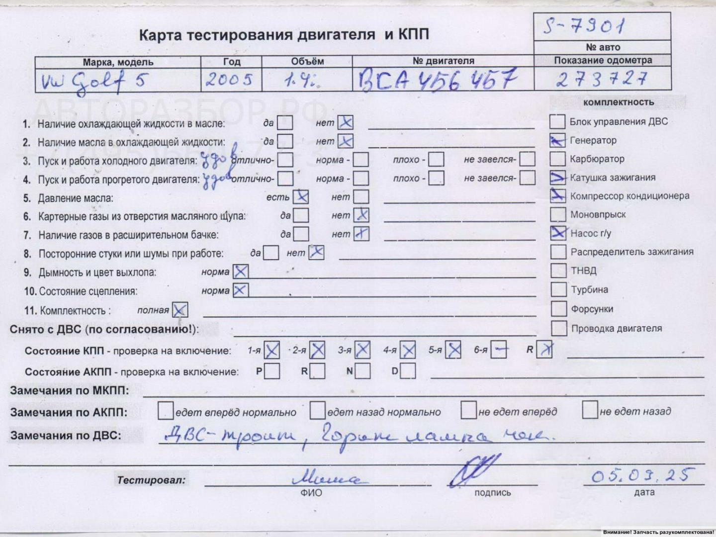 Двигатель (ДВС)