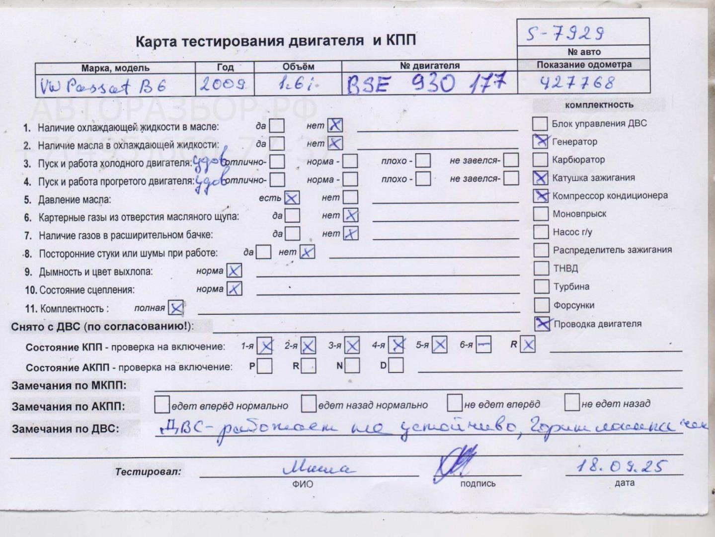 Двигатель (ДВС)