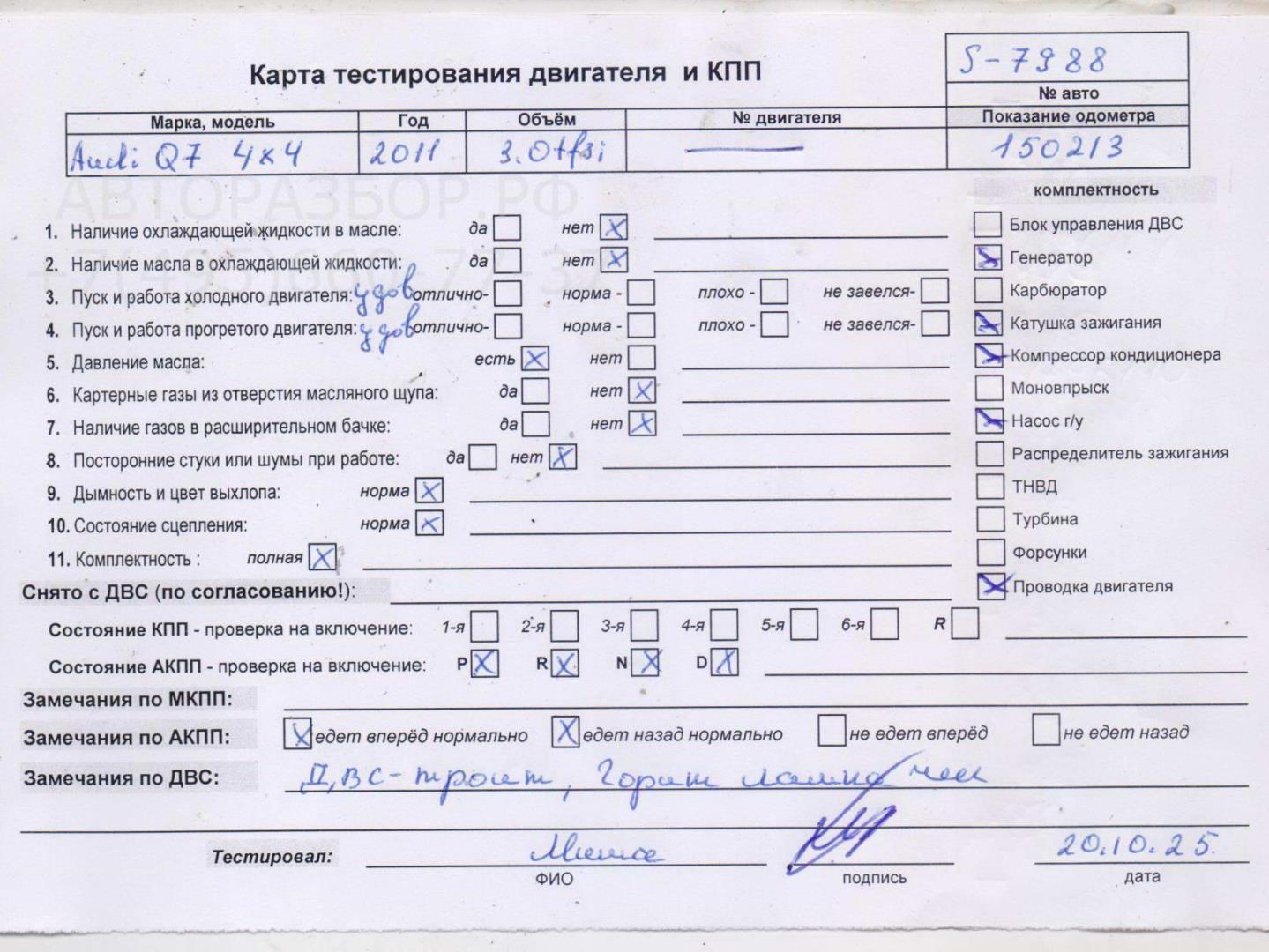 Двигатель (ДВС)