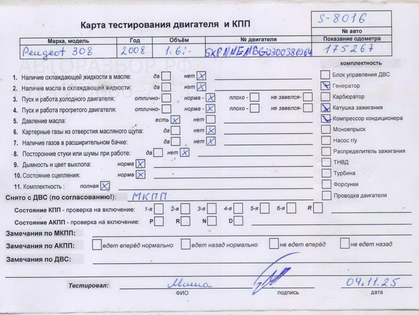 Двигатель (ДВС)