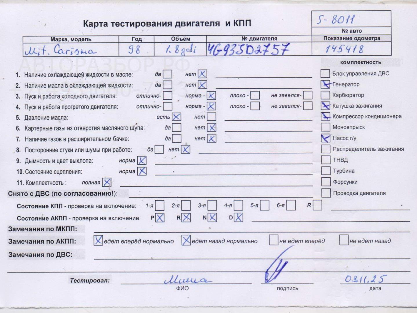 Двигатель (ДВС)