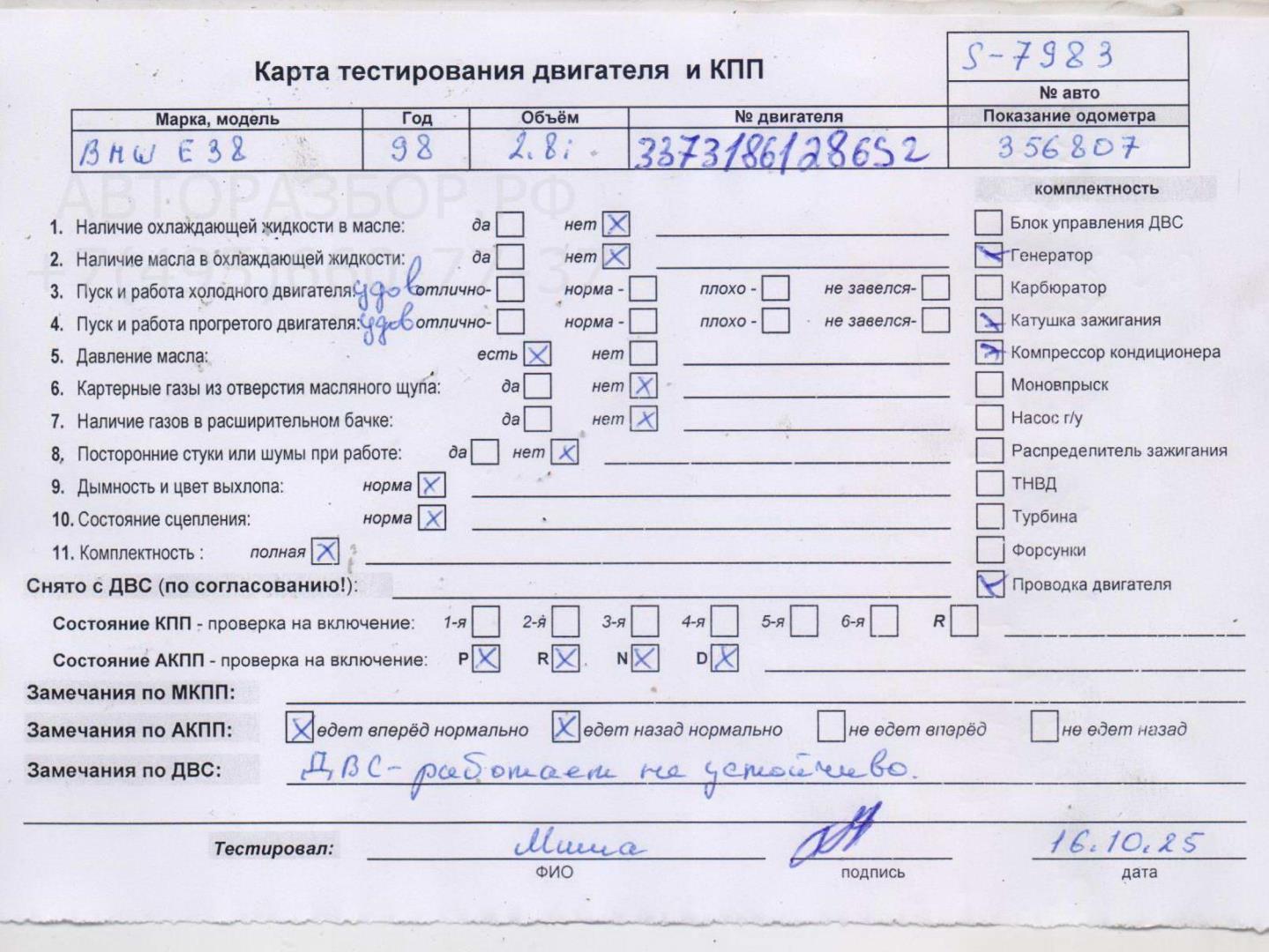 Двигатель (ДВС)