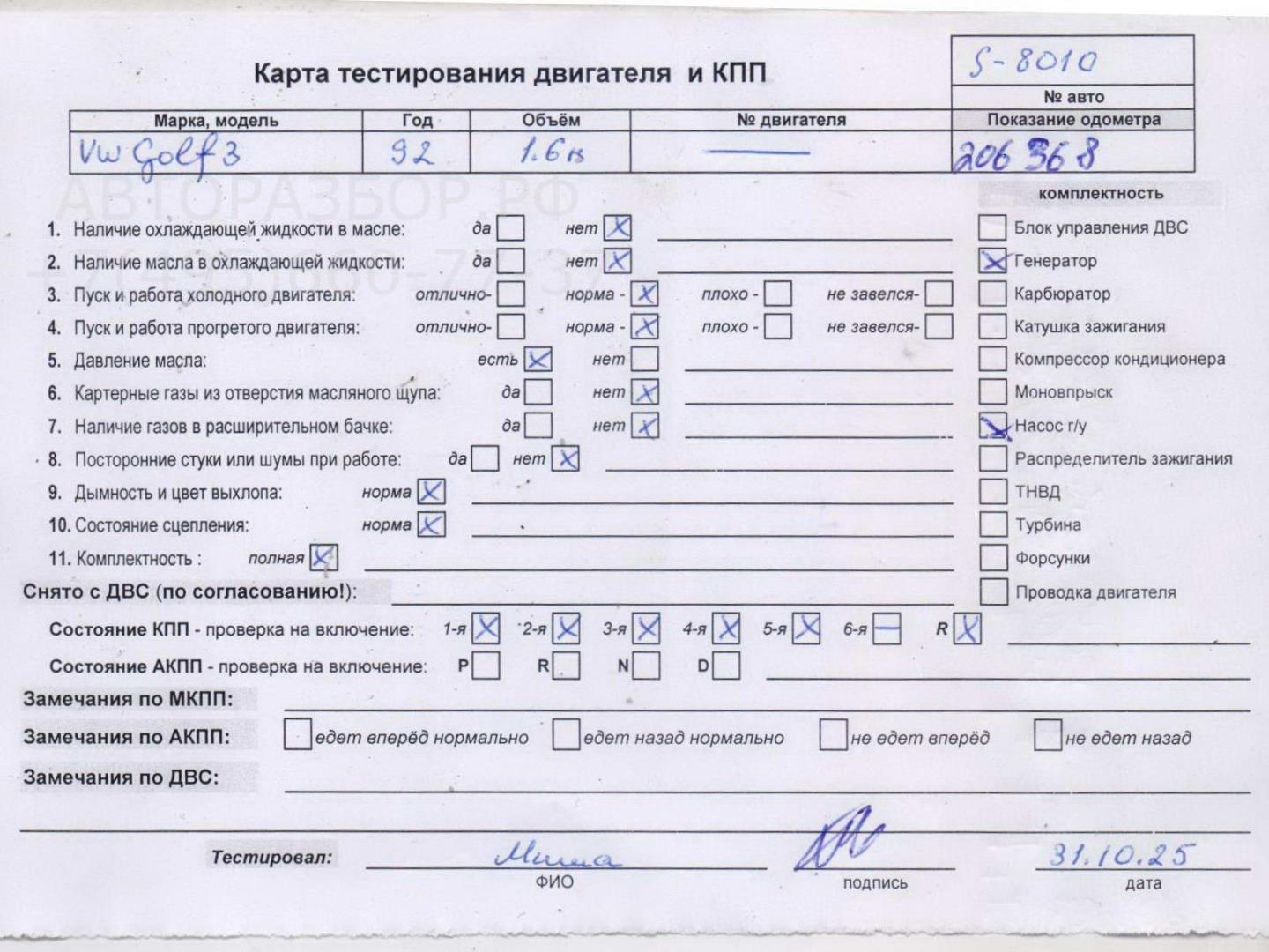 Двигатель (ДВС)