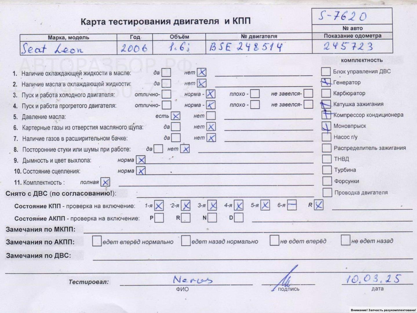 Двигатель (ДВС)