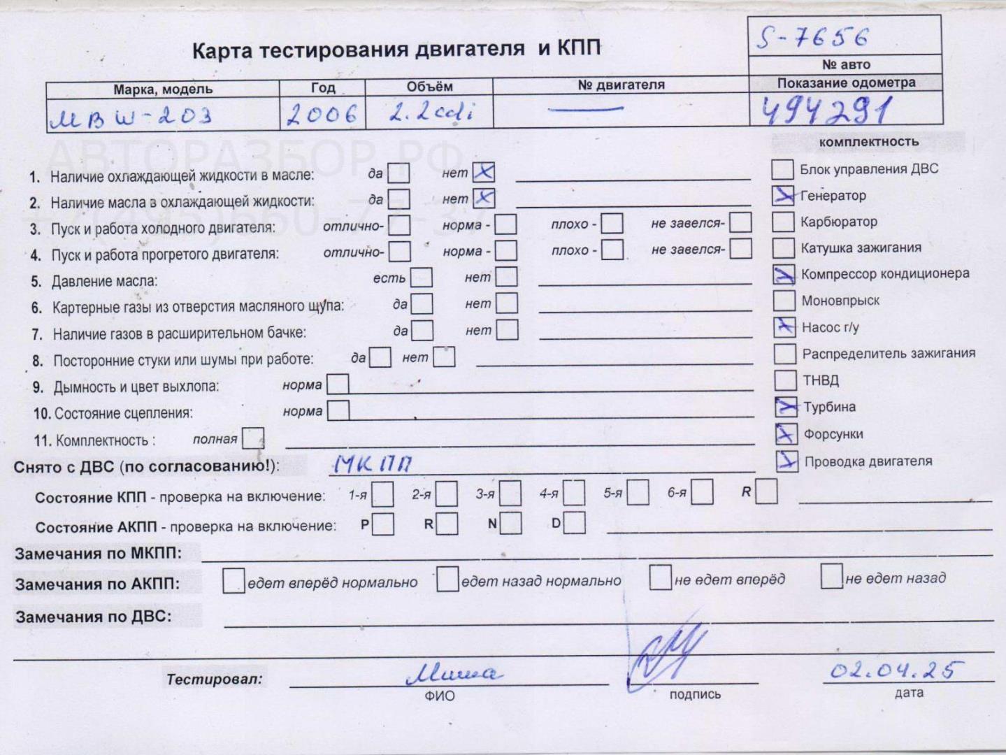 Двигатель (ДВС)