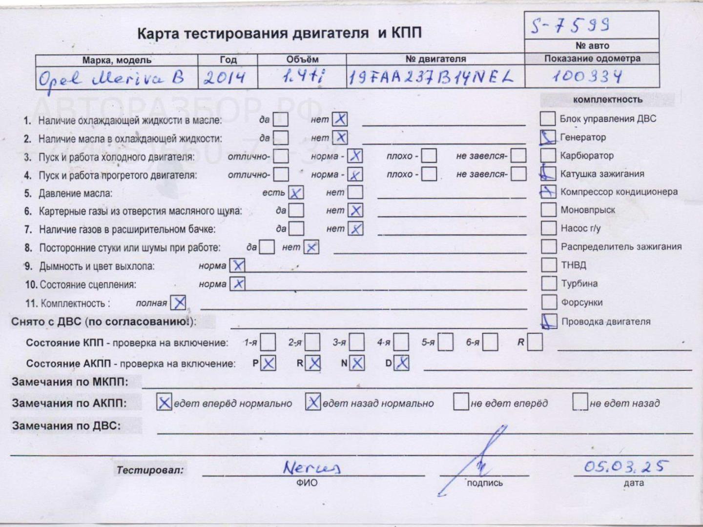 Двигатель (ДВС)